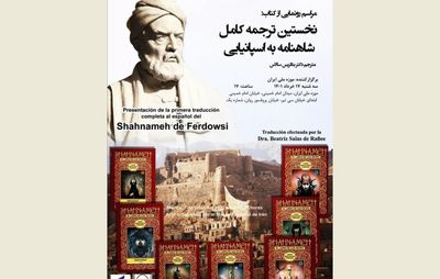 London publisher to introduce first complete  Spanish translation of Shahnameh