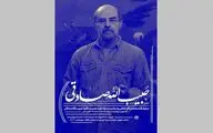 نمایش گزیده آثار حبیب‌الله صادقی و برگزاری مراسم یادبود در حوزه هنری