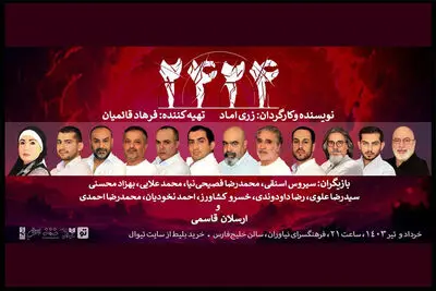زری اماد «۲۴۲۴» را به فرهنگسرای نیاوران می آید