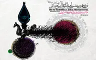 انتشار چند کتاب و دو نمایش از سعدی افشار در جشنواره تئاتر آیینی و سنتی