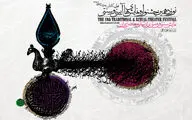 انتشار چند کتاب و دو نمایش از سعدی افشار در جشنواره تئاتر آیینی و سنتی