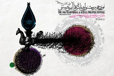 انتشار چند کتاب و دو نمایش از سعدی افشار در جشنواره تئاتر آیینی و سنتی