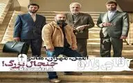 امین، مهران، هادی و یک جنجال بزرگ/نخستین تصویر از ستارگان فیلم سینمایی «آقای زالو»