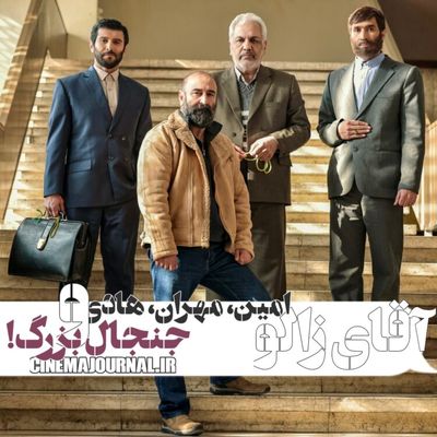 امین، مهران، هادی و یک جنجال بزرگ/نخستین تصویر از ستارگان فیلم سینمایی «آقای زالو»
