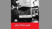 انتشار کتابی درباره بازنمایی شهر در آثار سینمای ایران