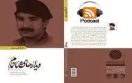 آماده‌سازی پادکست‌های ویژه کتاب 