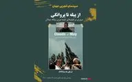 گفت وگوی مهکام و فکری ارشاد درباره سینمای بیلگه جیلان