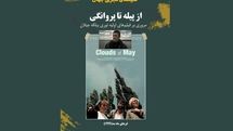 گفت وگوی مهکام و فکری ارشاد درباره سینمای بیلگه جیلان