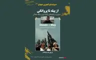 گفت وگوی مهکام و فکری ارشاد درباره سینمای بیلگه جیلان