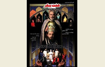 Play portrays Haft Peykar romantic story of Sassanid king Bahram 