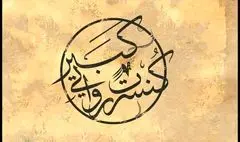 پوستر رسمی کنسرت روایی «کبیر» رونمایی شد/ آغاز اجرا در آبان ماه
