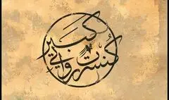 پوستر رسمی کنسرت روایی «کبیر» رونمایی شد/ آغاز اجرا در آبان ماه

