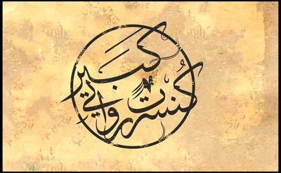 پوستر رسمی کنسرت روایی «کبیر» رونمایی شد/ آغاز اجرا در آبان ماه
