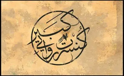 پوستر رسمی کنسرت روایی «کبیر» رونمایی شد/ آغاز اجرا در آبان ماه
