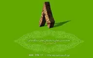 فراخوان هشتمین دوره جایزه ادبی داستان ده کلمه ای 