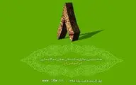 فراخوان هشتمین دوره جایزه ادبی داستان ده کلمه ای 
