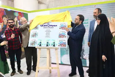 «مجموعه‌ شعر غزه»؛ ادبیات پایداری به زبان کودکان