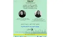 هشتمین نشست آرمانشهر کودکان برگزار می‌شود