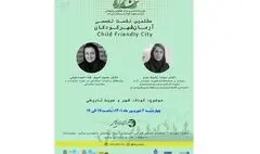 هشتمین نشست آرمانشهر کودکان برگزار می‌شود