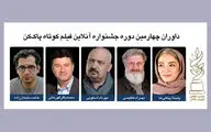 معرفی هیات داوران جشنواره فیلم کوتاه «پاک‌کن»