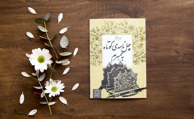 Nader Ebrahimi’s book “Forty Letters to My Wife” translated into German
