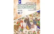  نشست هم‌اندیشی 