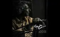 فیلمی که گفت‌وگوی بومی دارد اما جهانی می‌اندیشد / نگاهی به مستند 