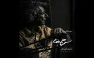 فیلمی که گفت‌وگوی بومی دارد اما جهانی می‌اندیشد / نگاهی به مستند 