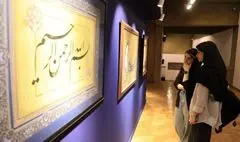 نخستین نمایشگاه تخصصی هنرهای قرآنی به کار خود پایان داد