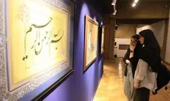 نخستین نمایشگاه تخصصی هنرهای قرآنی به کار خود پایان داد