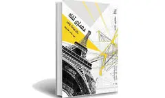 نگاهی به کتاب «معماری تخنه» | مطالعات تطبیقی