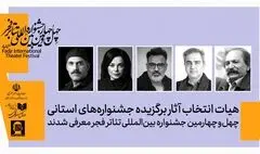هیئت انتخاب آثار برگزیده جشنواره‌های تئاتر استانی معرفی شدند