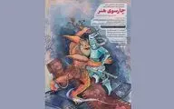 ثبت نام رویداد «چارسوی هنر» آغاز شد | حوزه هنری میزبان تصمیم‌سازان آینده