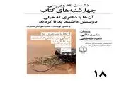 بررسی رمان مجتبا هوشیار محبوب با حضور مشیت علایی و سعید طباطبایی