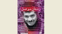Writer: ''Mosul Prison'' is an encyclopedia of captivity