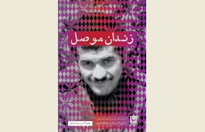 Writer: ''Mosul Prison'' is an encyclopedia of captivity 