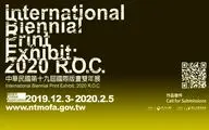 فراخوان نمایشگاه بین‌المللی دوسالانه چاپ تایوان