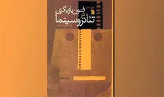«فنون بازیگری در تئاتر و سینما» به چاپ دوازدهم رسید