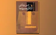 «فنون بازیگری در تئاتر و سینما» به چاپ دوازدهم رسید
