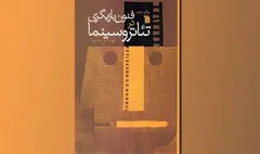«فنون بازیگری در تئاتر و سینما» به چاپ دوازدهم رسید