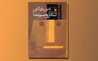 «فنون بازیگری در تئاتر و سینما» به چاپ دوازدهم رسید