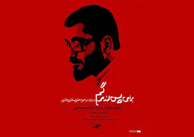 درباره مستند «برای پس از مرگم» | برای امروز