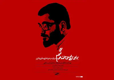 درباره مستند «برای پس از مرگم» | برای امروز