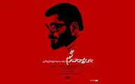 درباره مستند «برای پس از مرگم» | برای امروز
