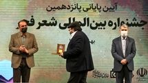 15th Fajr Poetry Festival honors winners