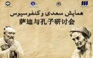 Chinese university to host seminar on Sadi, Confucius 