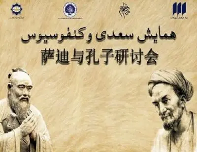 Chinese university to host seminar on Sadi, Confucius 