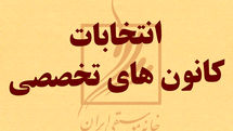 انتخابات کانون‌های تخصصی خانه موسیقی امروز آغاز می‌شود