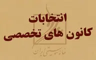 انتخابات کانون‌های تخصصی خانه موسیقی امروز آغاز می‌شود