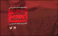 مجموعه تله‌تئاتر «کاتب اعظم» کلید خورد